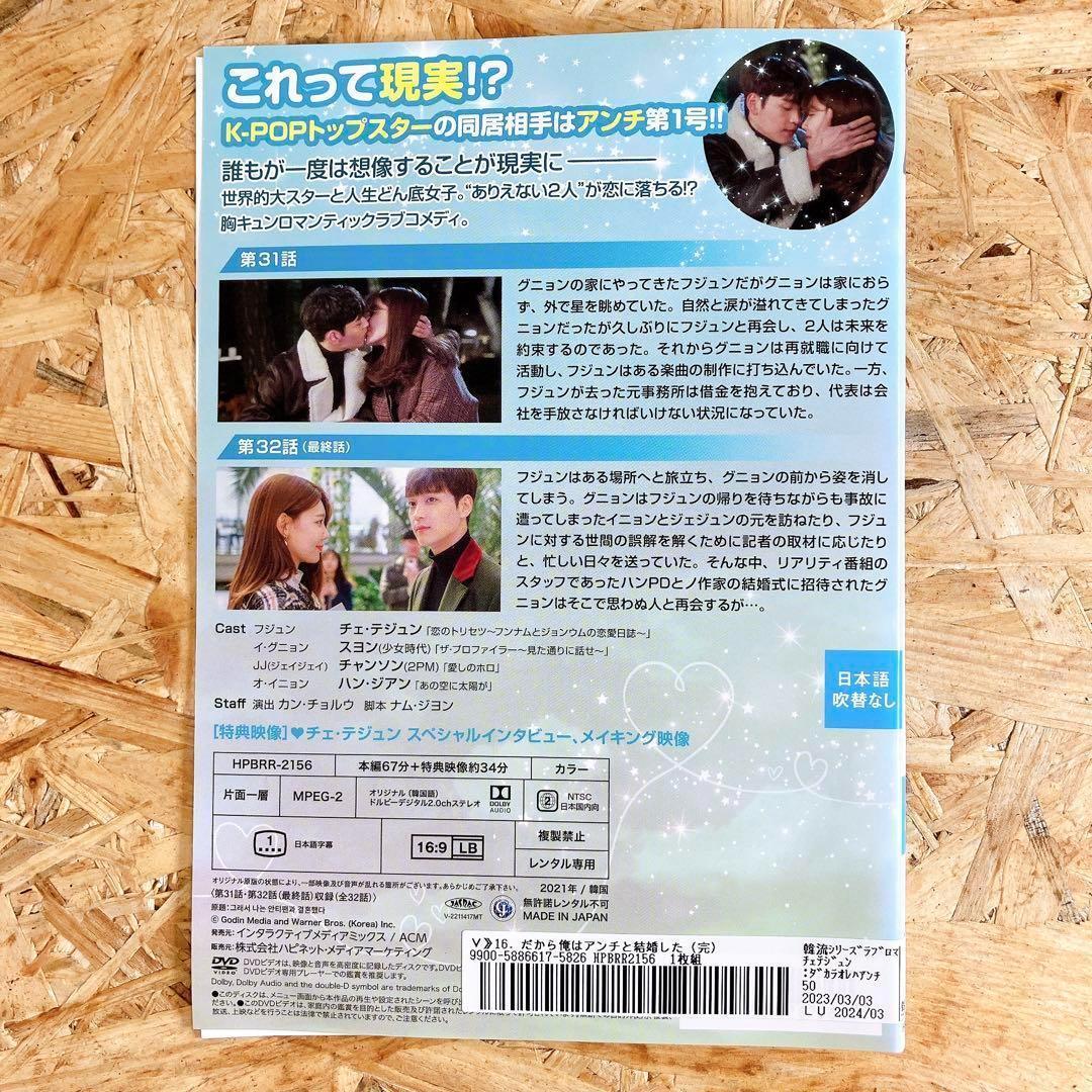 Amazon.co.jp: 韓国ドラマ【だから俺はアンチと結婚した】全話