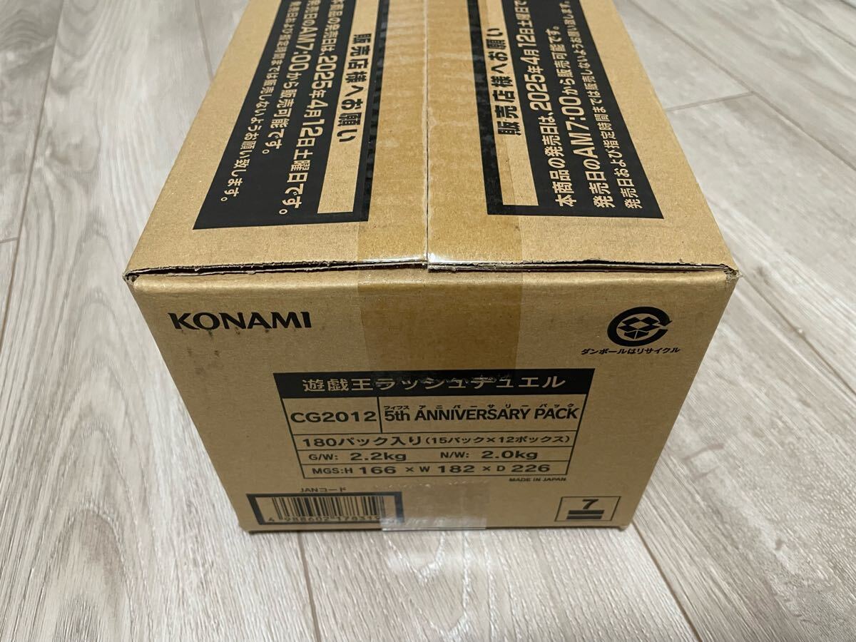 遊戯王ラッシュデュエル 5th ANNIVERSARY PACK 1カートン (計 遊戯王ラッシュデュエル 5th ANNIVERSARY PACK 1カートン (計