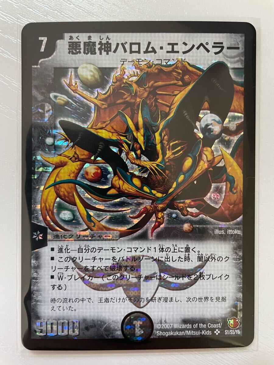 デュエルマスターズ 悪魔神バロムエンペラー シークレット DM-26 デュエルマスターズ 悪魔神バロムエンペラー シークレット DM-26