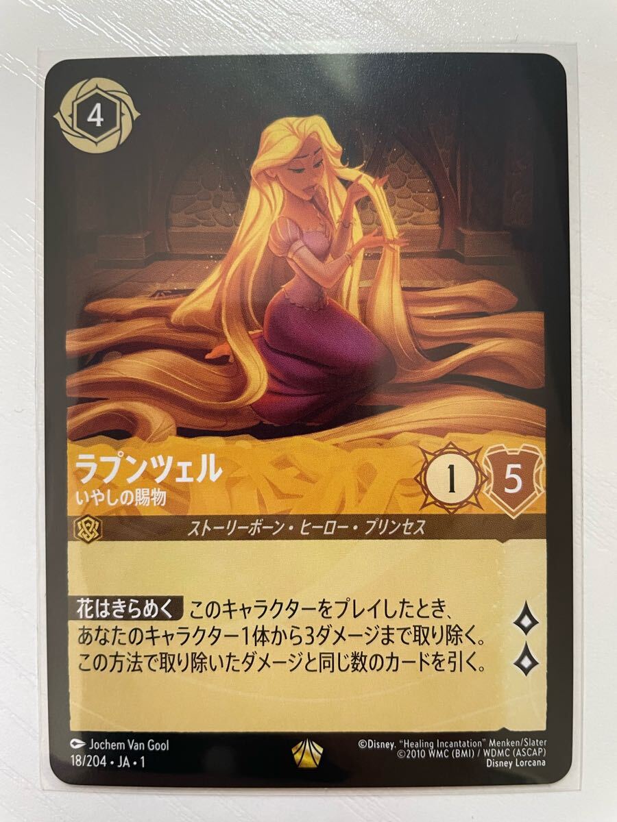 ディズニーロルカナ ラプンツェル レジェンダリー 物語の ディズニーロルカナ ラプンツェル レジェンダリー 物語の