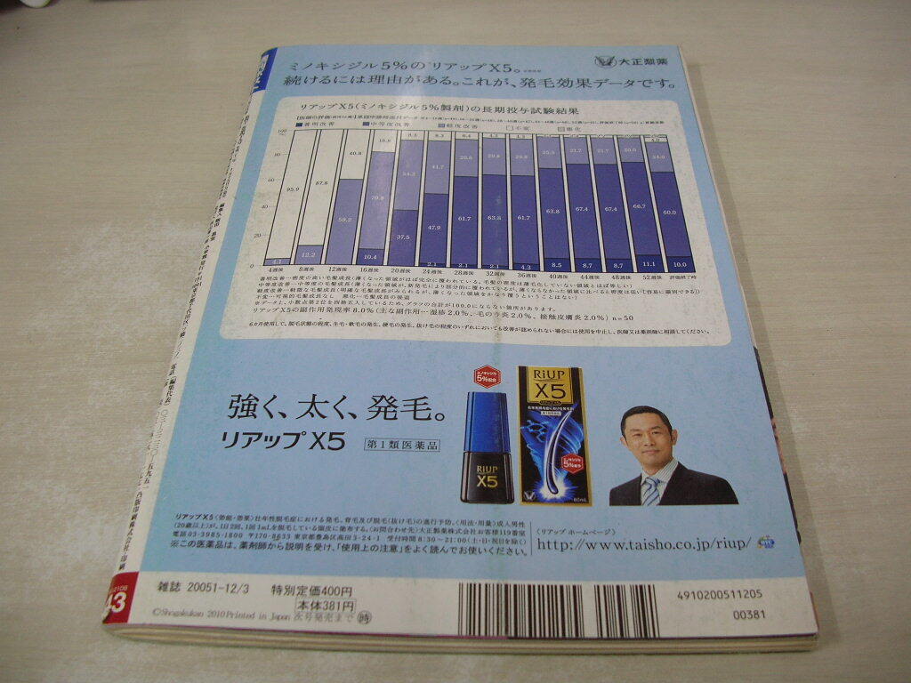 週刊ポスト NO.43 2010年11月26日・12月03日号 相武紗季 表紙 週刊ポスト NO.43 2010年11月26日・12月03日号 相武紗季 表紙