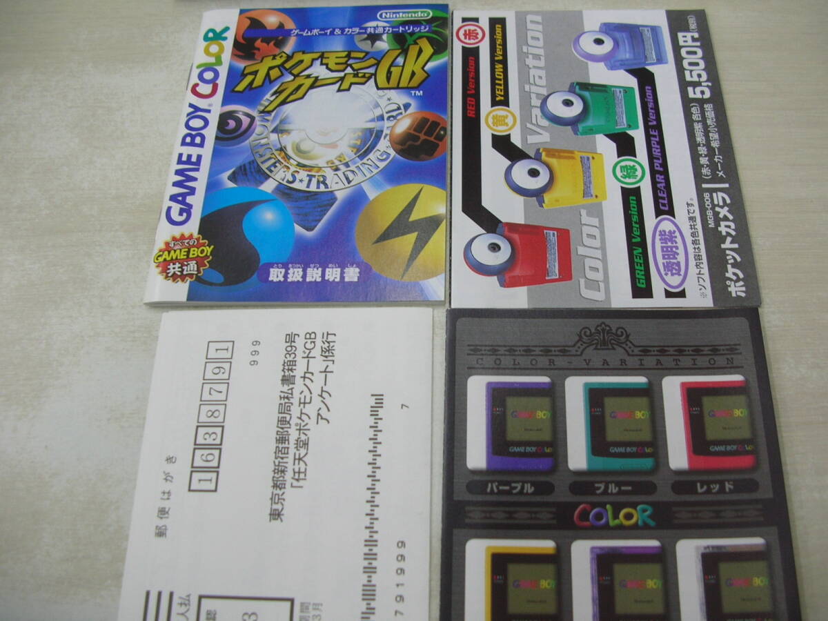 ポケモンカードGB ゲームボーイ・カラー 箱、説明書etc、未開封 ポケモンカードGB ゲームボーイ・カラー 箱、説明書etc、未開封