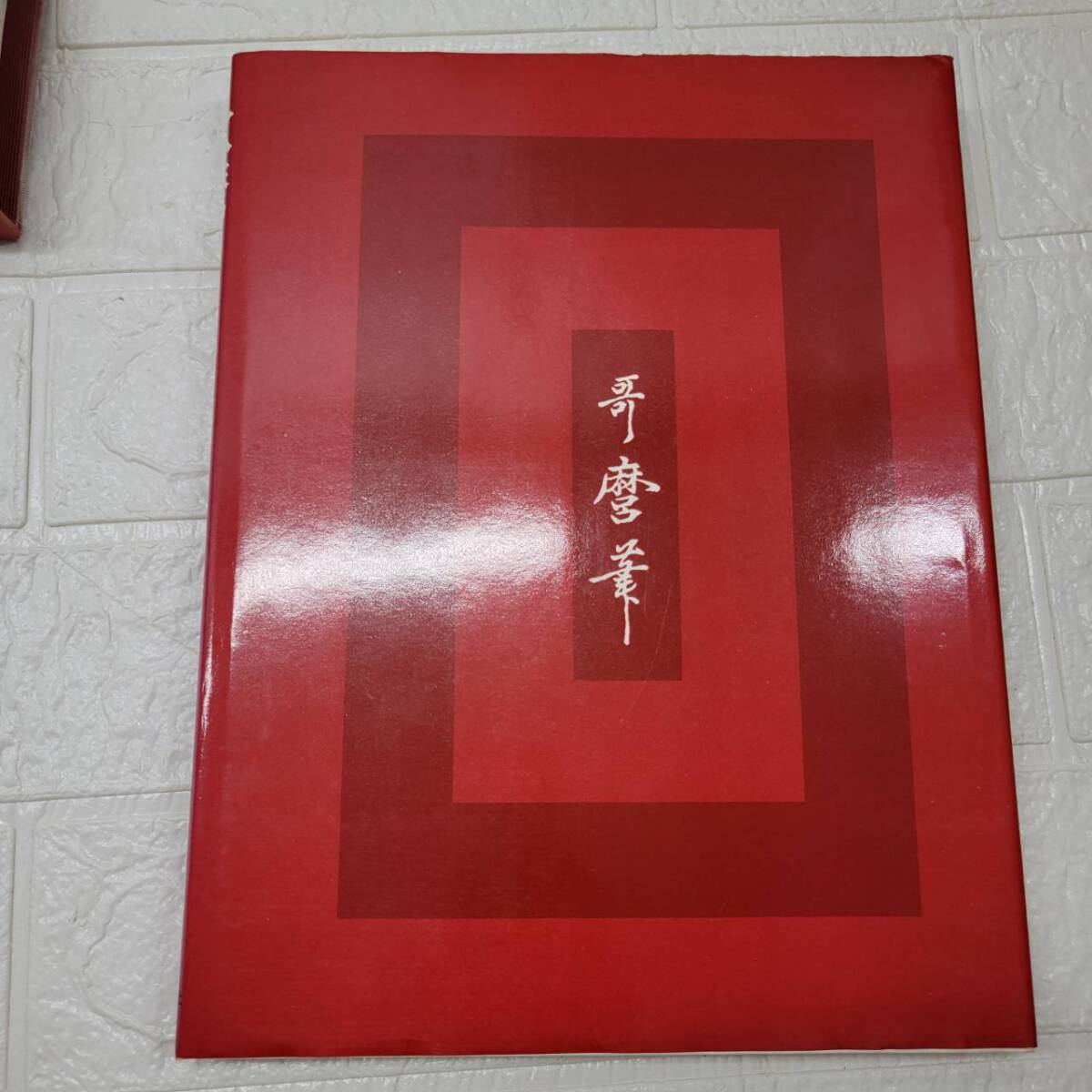 ☆【在庫処分価格】歌麿 浮世絵大系5 愛蔵普及版 5 広重 集英社 ☆【在庫処分価格】歌麿 浮世絵大系5 愛蔵普及版 5 広重 集英社