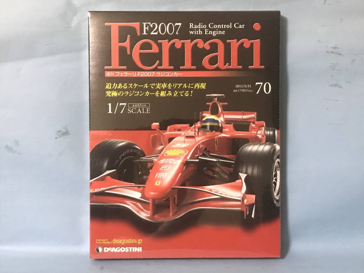 □□未使用・未開封 デアゴスティーニ 週刊 フェラーリ F2007 □□未使用・未開封 デアゴスティーニ 週刊 フェラーリ F2007