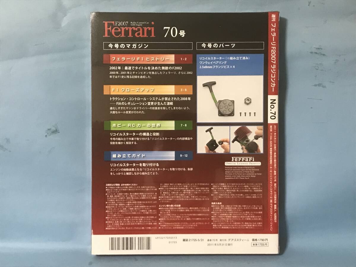 □□未使用・未開封 デアゴスティーニ 週刊 フェラーリ F2007 □□未使用・未開封 デアゴスティーニ 週刊 フェラーリ F2007
