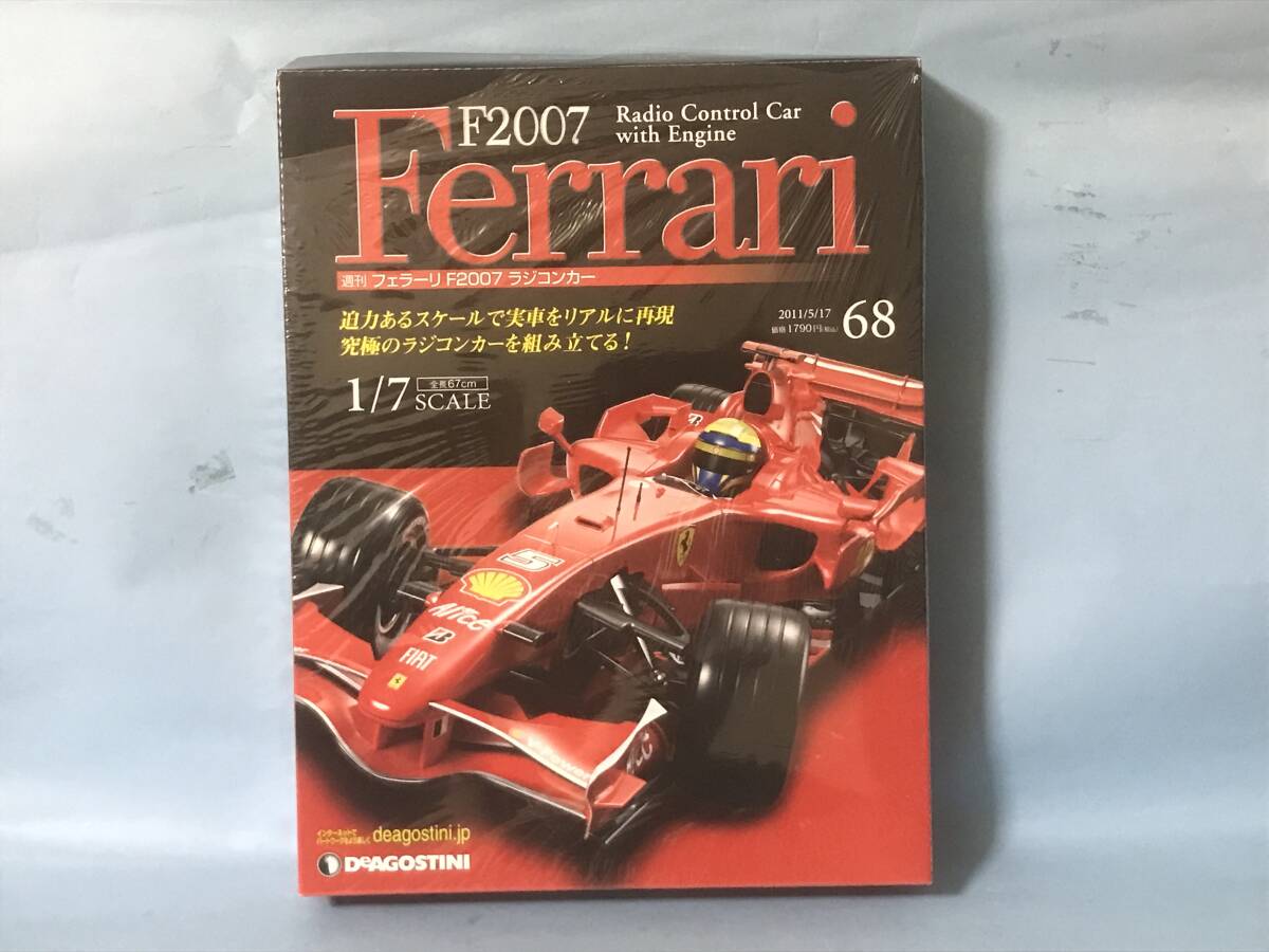 □□未使用 デアゴスティーニ 週刊 フェラーリ F2007 ラジコン □□未使用 デアゴスティーニ 週刊 フェラーリ F2007 ラジコン