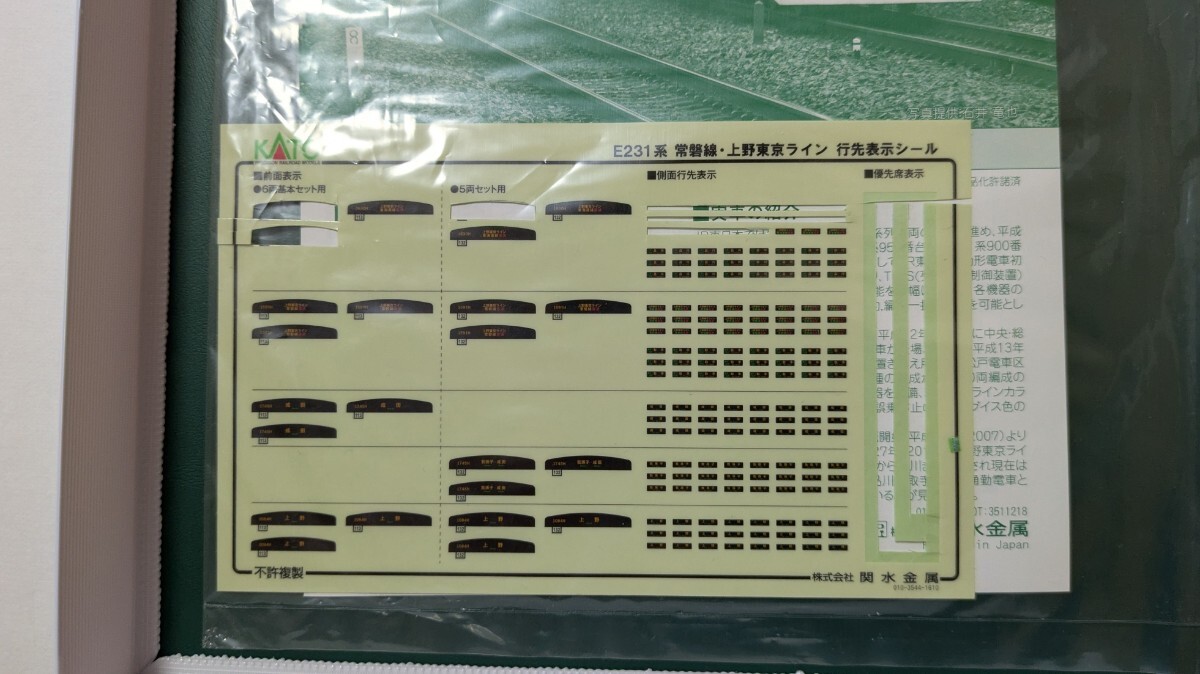 1円〜 KATO 10-1337 10-1338 E231系 常磐線 上野東京ライン 10両 1円〜 KATO 10-1337 10-1338 E231系 常磐線 上野東京ライン 10両