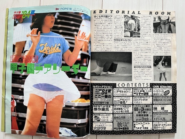 セクシーアクション1986年11月 Yahoo!オークション - セクシーアクション 1984年 11月