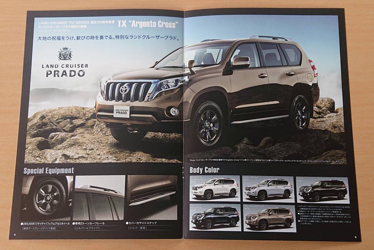 * Toyota * Land Cruiser Prado 150 серия 2014 год 5 месяц каталог / специальный выпуск Argento Cross 2014 год 8 месяц каталог * блиц-цена *