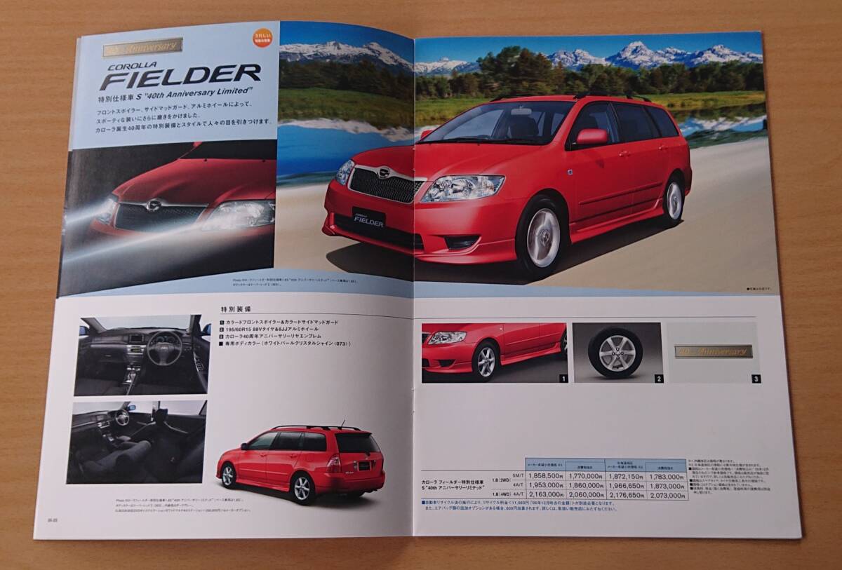 ★トヨタ?カローラ/カローラ フィールダー 特別仕様車(chē) 40th Anniversary Limited / ランクス 特別仕様車(chē) HID Limited 2005年12月 カタログ