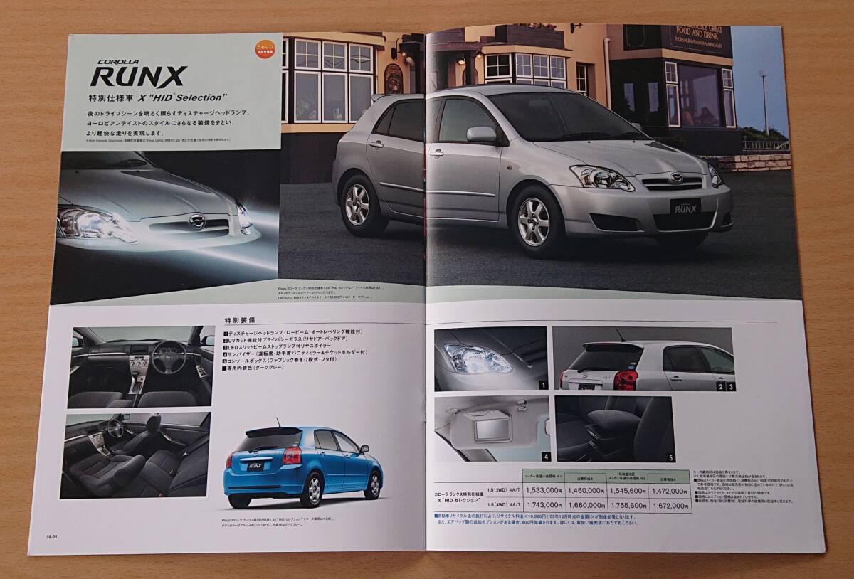 ★トヨタ?カローラ/カローラ フィールダー 特別仕様車(chē) 40th Anniversary Limited / ランクス 特別仕様車(chē) HID Limited 2005年12月 カタログ
