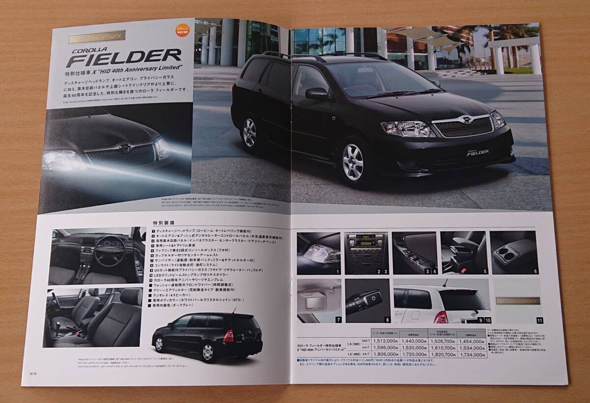 ★トヨタ?カローラ/カローラ フィールダー 特別仕様車(chē) 40th Anniversary Limited / ランクス 特別仕様車(chē) HID Limited 2005年12月 カタログ