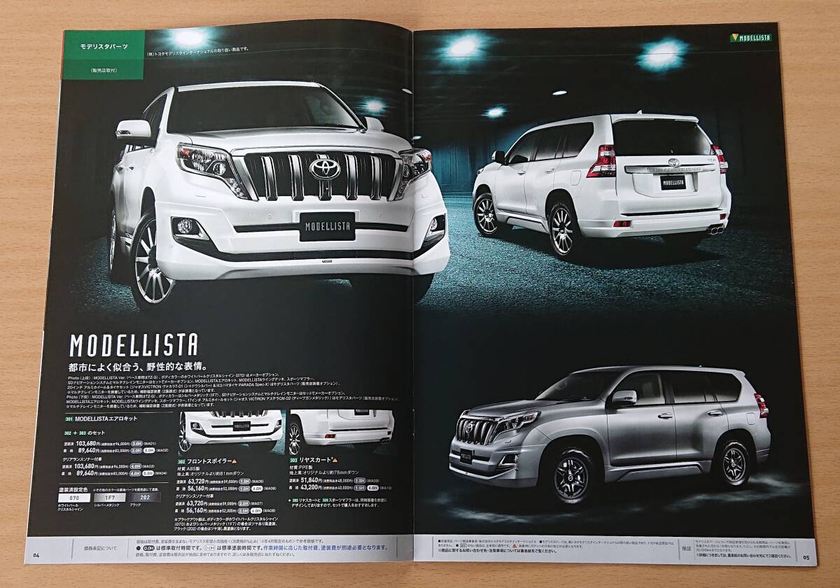 * Toyota * Land Cruiser Prado 150 серия 2014 год 5 месяц каталог / специальный выпуск Argento Cross 2014 год 8 месяц каталог * блиц-цена *