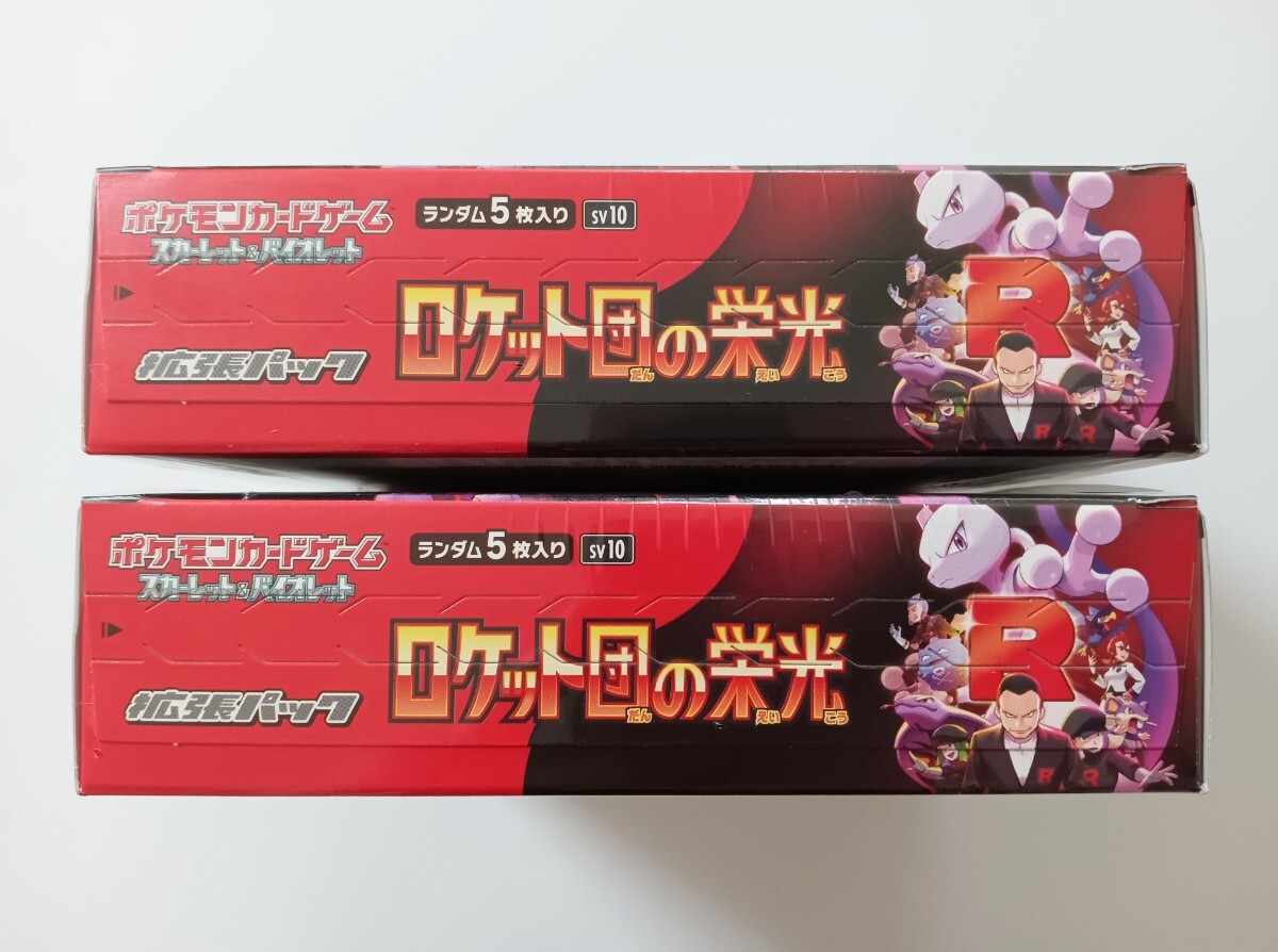 送料無料 ポケモンカード ロケット団の栄光 BOX シュリンク付き 送料無料 ポケモンカード ロケット団の栄光 BOX シュリンク付き