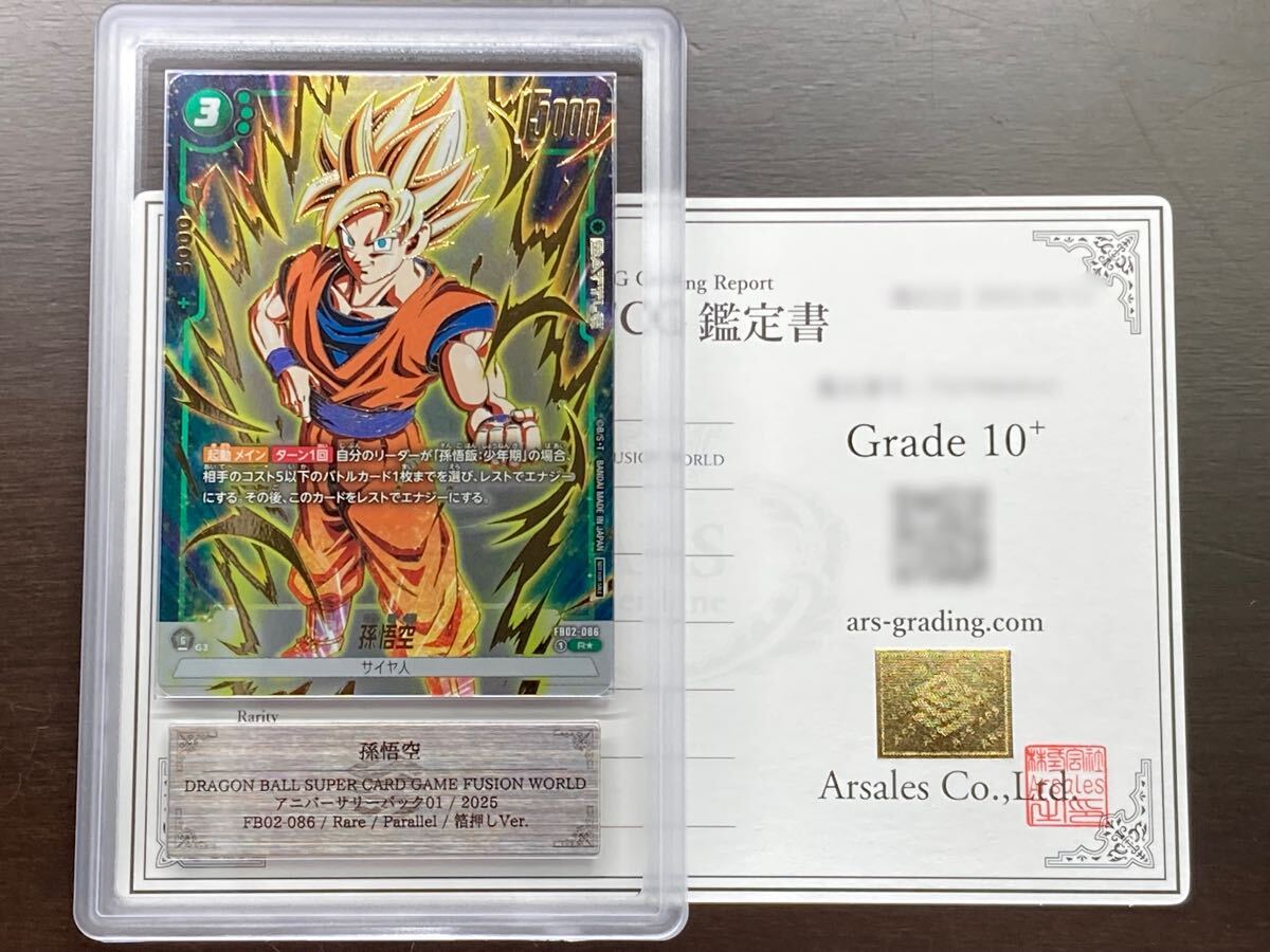 ARS鑑定品 10+】孫悟空 パラレル 箔押し FB02-086 ARS鑑定品 10+】孫悟空 パラレル 箔押し FB02-086