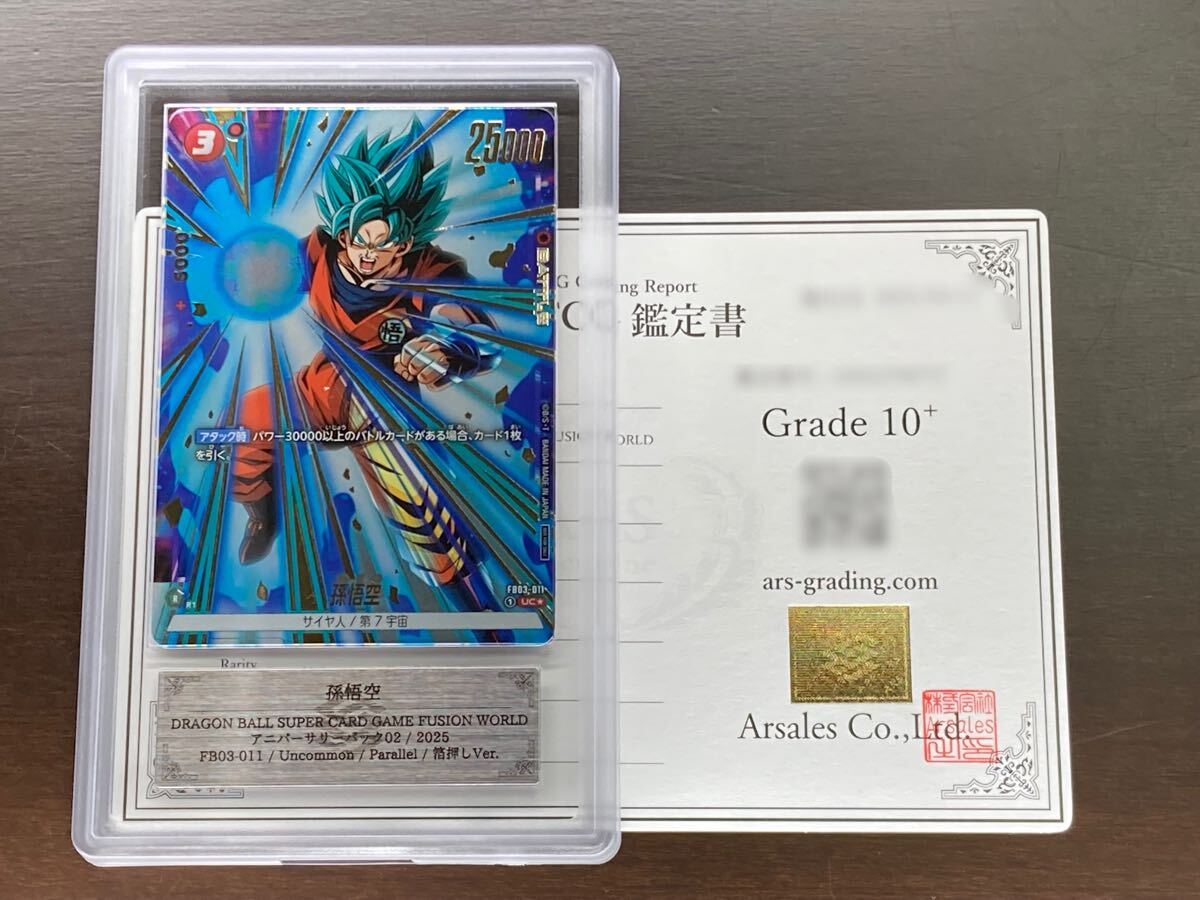 ARS鑑定品 10+】孫悟空 パラレル 箔押し FB03-011 ARS鑑定品 10+】孫悟空 パラレル 箔押し FB03-011