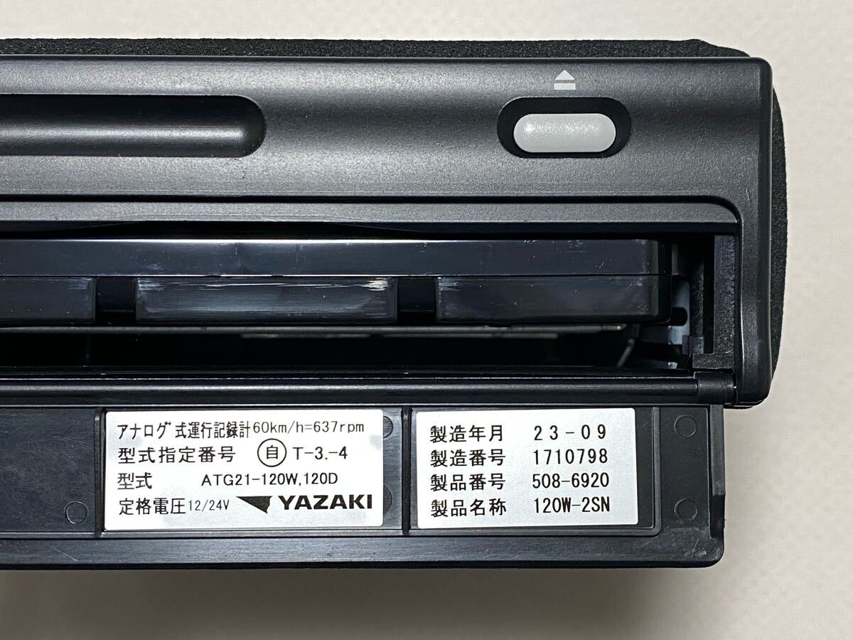 新車外し 7日用 2023年式 矢崎アナログ タコグラフ 120 ATG21 新車外し 7日用 2023年式 矢崎アナログ タコグラフ 120 ATG21