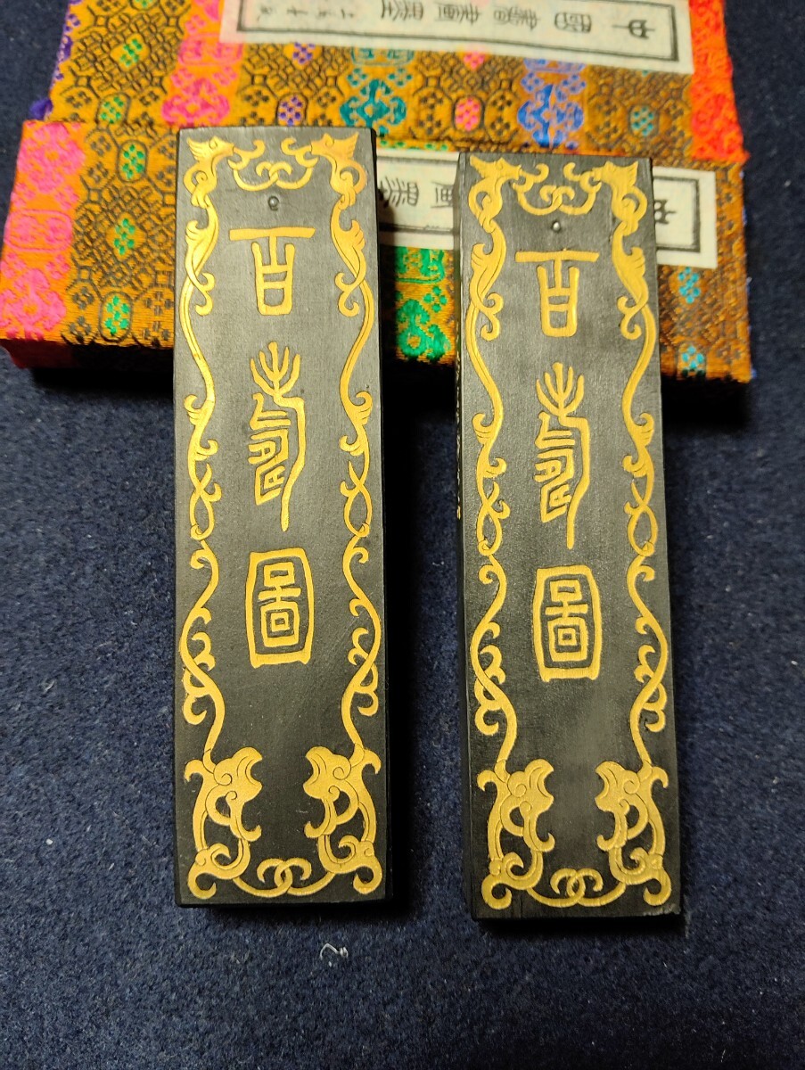 油煙102 4丁型×2】 百壽圖 百寿図 上海墨庁 古墨 唐墨 中国墨(書 油煙102 4丁型×2】 百壽圖 百寿図 上海墨庁 古墨 唐墨 中国墨(書