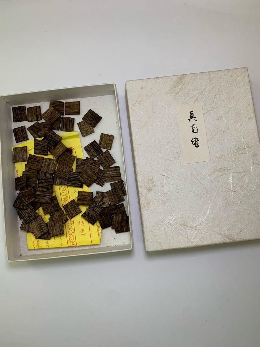□真南蛮□香木 沈香 鳩居堂謹製 真南蛮 角割17.1g 現在3g=定価 □真南蛮□香木 沈香 鳩居堂謹製 真南蛮 角割17.1g 現在3g=定価