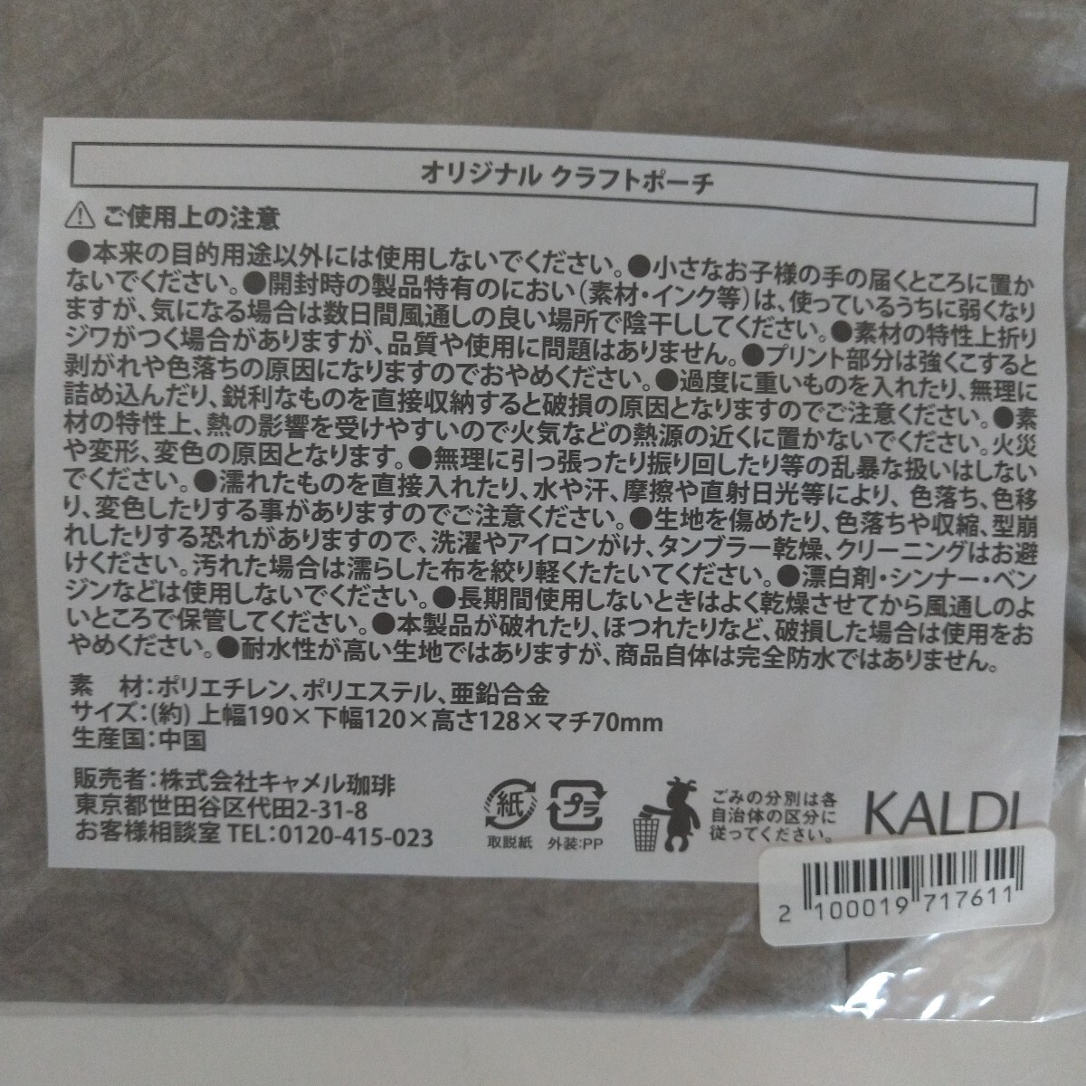 ☆KALDI カルディ オリジナル クラフトポーチ グレー 小鳥 ノベルティ 送料無料☆_画像3