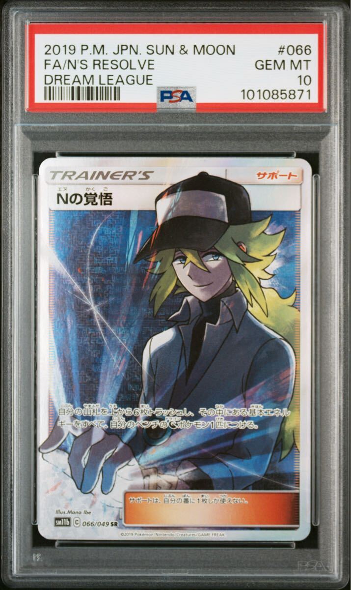 ポケモンカード Nの覚悟 psa10(シングルカード)|売買された ポケモンカード Nの覚悟 psa10(シングルカード)|売買された