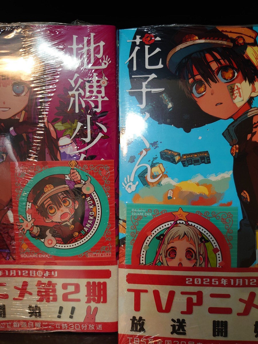 地縛少年花子くん 1~23巻 全巻セット あいだいろ 特典 未開封有 地縛少年花子くん 1~23巻 全巻セット あいだいろ 特典 未開封有