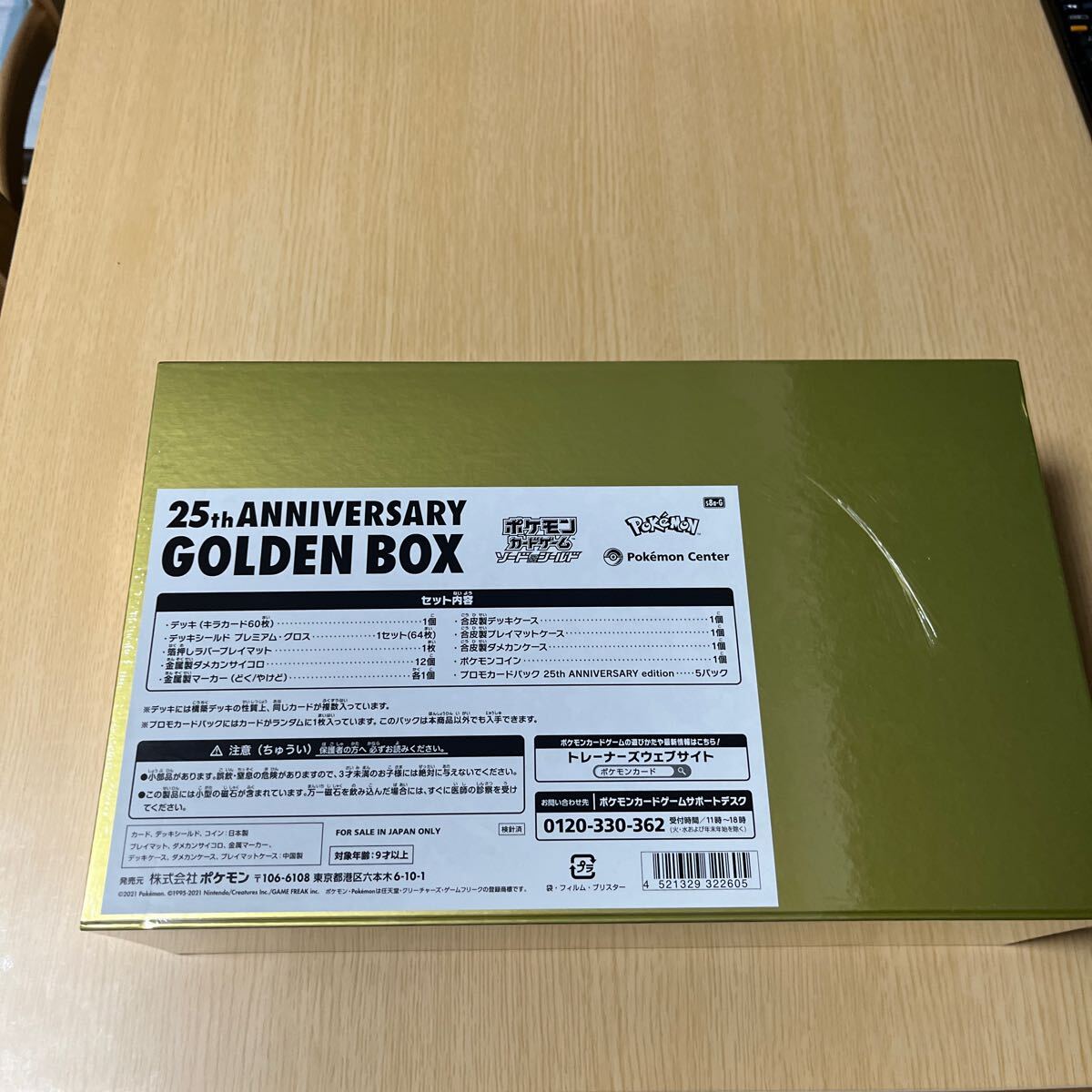 ポケモンカードゲーム 25th ANNIVERSARY GOLDEN BOX シュリンク ポケモンカードゲーム 25th ANNIVERSARY GOLDEN BOX シュリンク