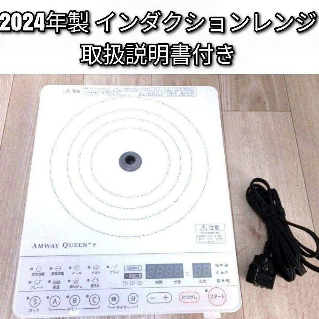 2024年製 アムウェイ Amway 最新型 白 インダクションレンジ 2024年製 アムウェイ Amway 最新型 白 インダクションレンジ