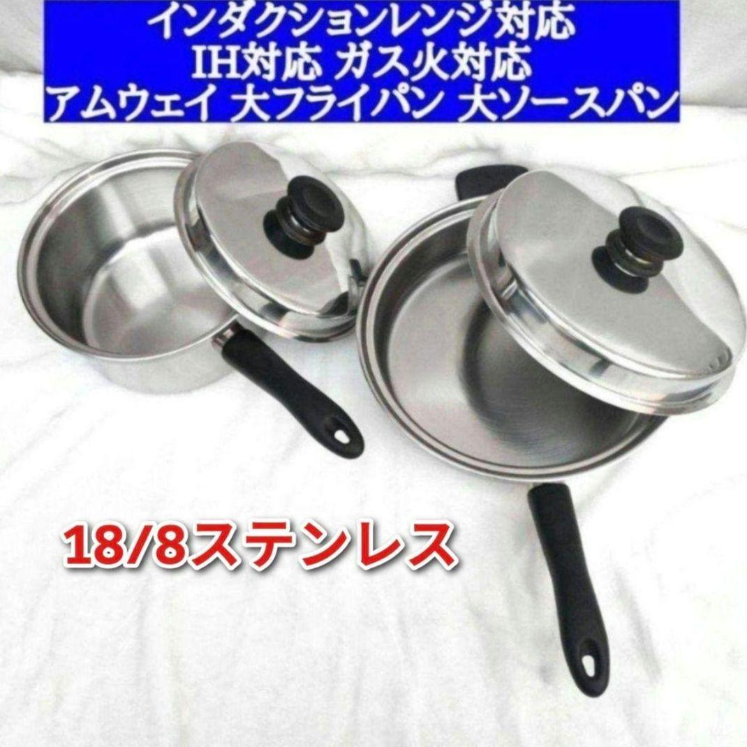 アムウェイ Amway インダクションレンジ対応 大フライパン 大 アムウェイ Amway インダクションレンジ対応 大フライパン 大