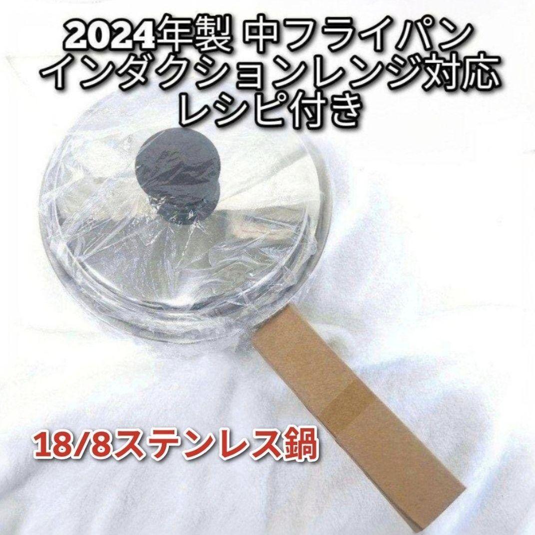 Amway 新品 2024年製 中フライパン 蓋付き IH対応 アムウェイ Amway 新品 2024年製 中フライパン 蓋付き IH対応 アムウェイ