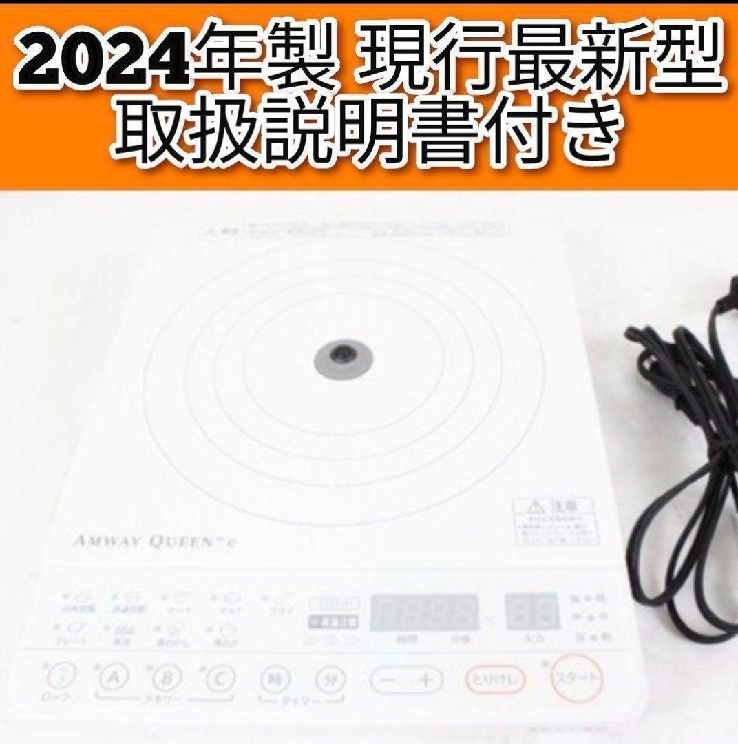 Amway 2024年製 白色 インダクションレンジ アムウェイ 現行最新 Amway 2024年製 白色 インダクションレンジ アムウェイ 現行最新