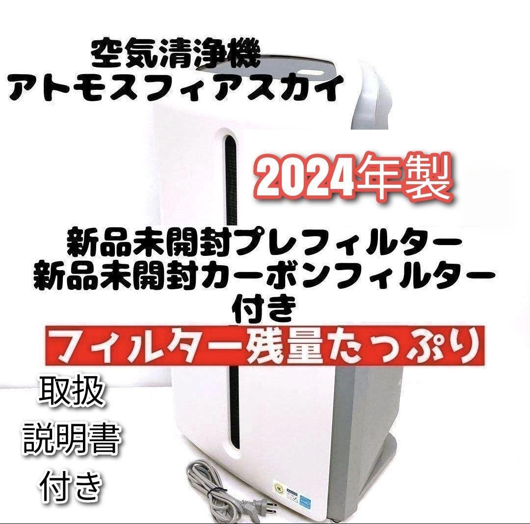 Amway 2024年製 アムウェイ アトモスフィアスカイ 空気清浄機 Amway 2024年製 アムウェイ アトモスフィアスカイ 空気清浄機