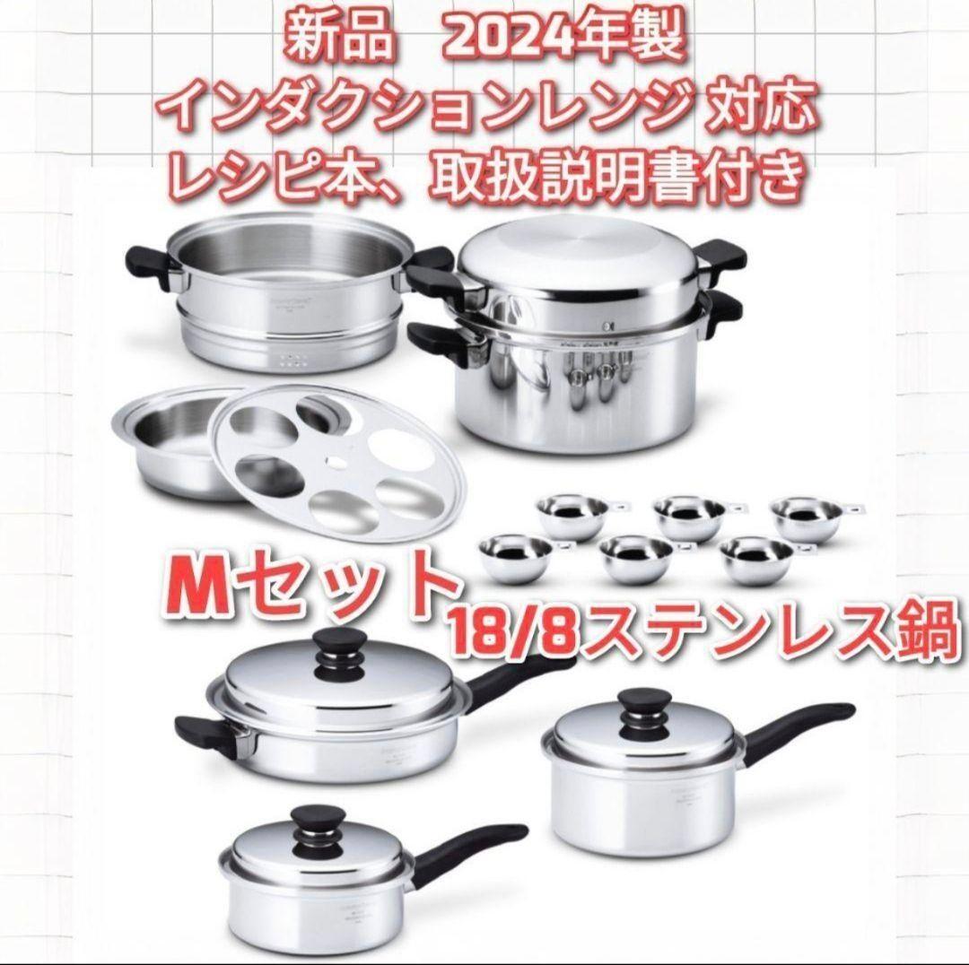Amway 新品 2024年製 アムウェイ 18/8ステンレス 鍋 Mセット Amway 新品 2024年製 アムウェイ 18/8ステンレス 鍋 Mセット