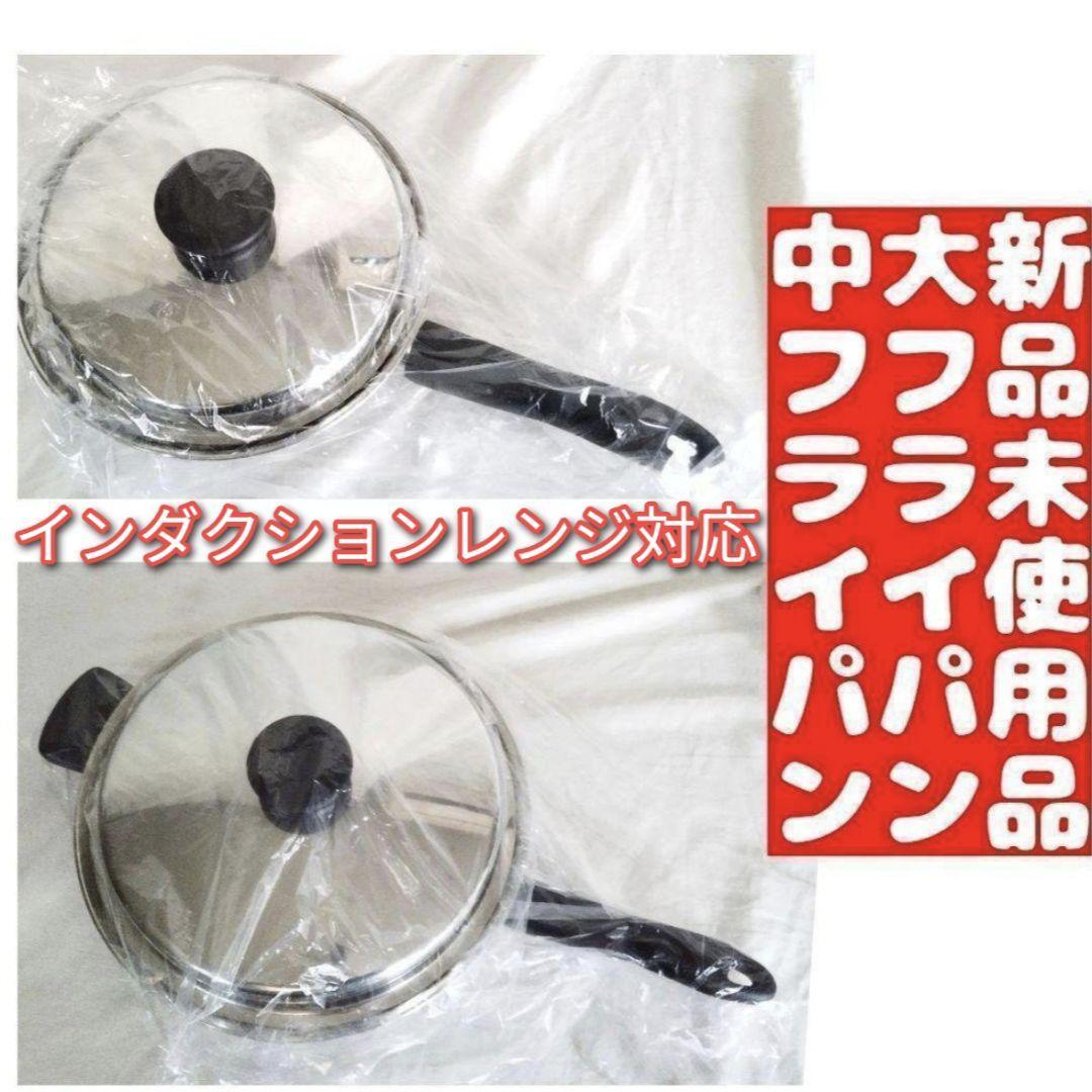 インダクションレンジ対応 アムウェイ 新品 大フライパン 中 インダクションレンジ対応 アムウェイ 新品 大フライパン 中
