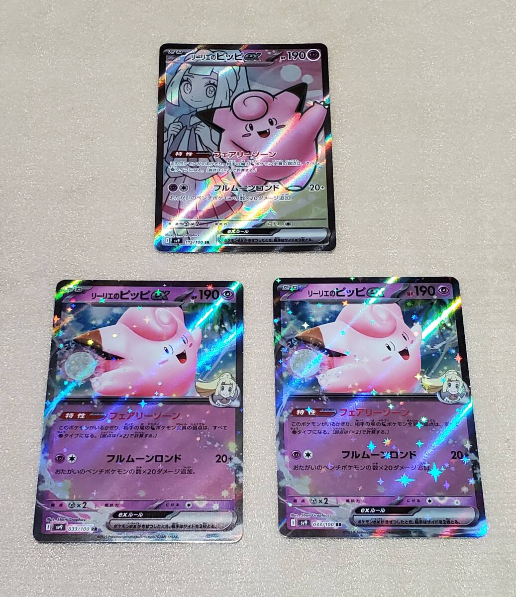 リーリエのピッピ ex / sv9 115/100 SR / ポケモンカードゲーム リーリエのピッピ ex / sv9 115/100 SR / ポケモンカードゲーム