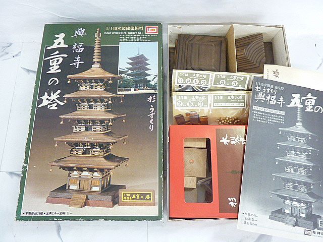 t175 未組立 イマイ IMAI 1/140 興福寺 五重の塔 杉うずくり t175 未組立 イマイ IMAI 1/140 興福寺 五重の塔 杉うずくり