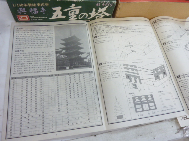 t175 未組立 イマイ IMAI 1/140 興福寺 五重の塔 杉うずくり t175 未組立 イマイ IMAI 1/140 興福寺 五重の塔 杉うずくり