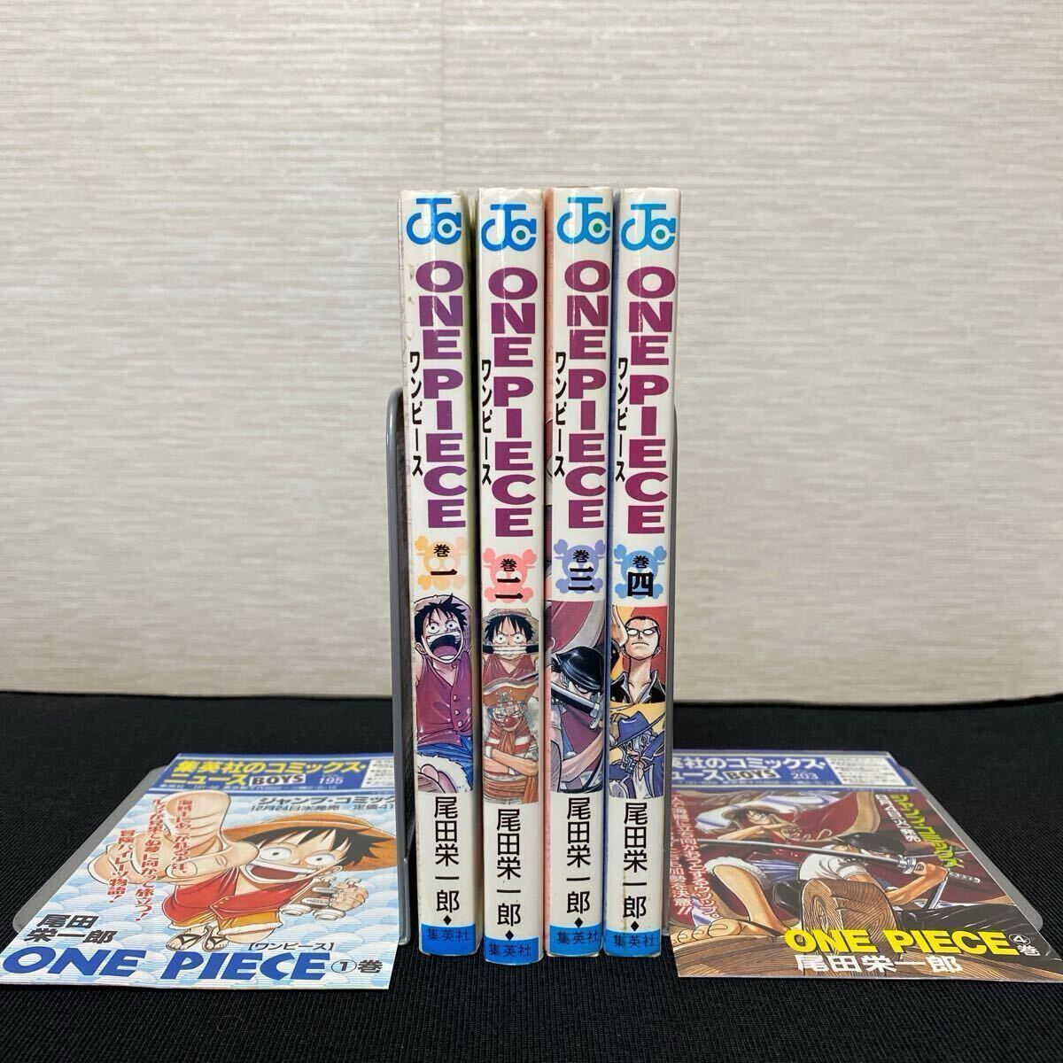 ワンピース 1巻〜4巻 全巻初版 1、4巻のみ冊子付き 4冊 セット ワンピース 1巻〜4巻 全巻初版 1、4巻のみ冊子付き 4冊 セット