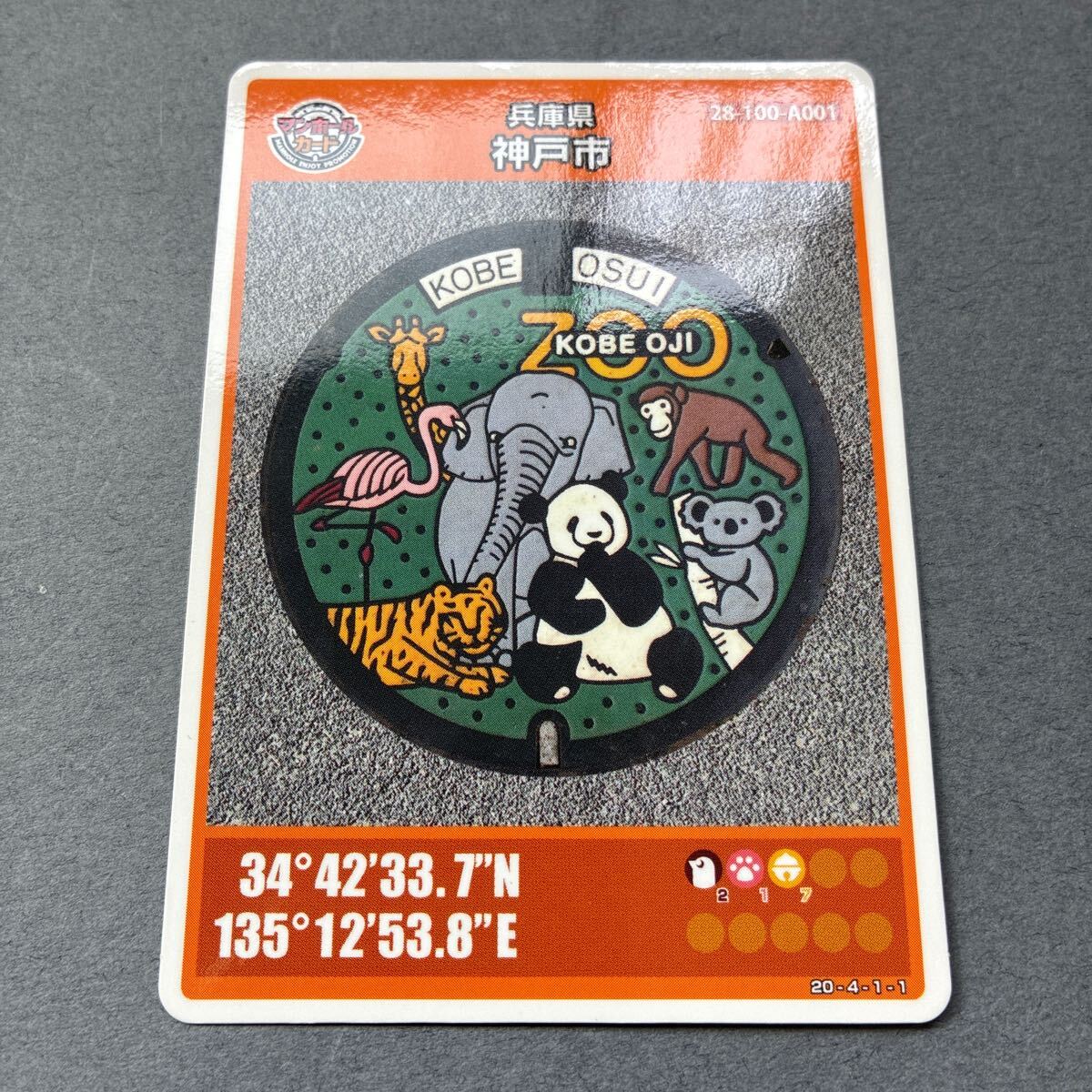 マンホールカード 兵庫県神戸市 ロットナンバー006 マンホールカード 兵庫県神戸市 ロットナンバー006