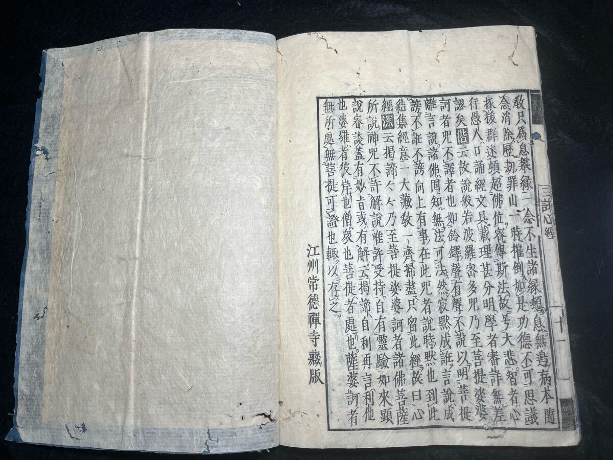 国書総目録未掲載本『三註般若波羅蜜多心經』寛政三年(1791 国書総目録未掲載本『三註般若波羅蜜多心經』寛政三年(1791
