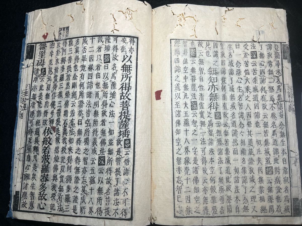 国書総目録未掲載本『三註般若波羅蜜多心經』寛政三年(1791 国書総目録未掲載本『三註般若波羅蜜多心經』寛政三年(1791