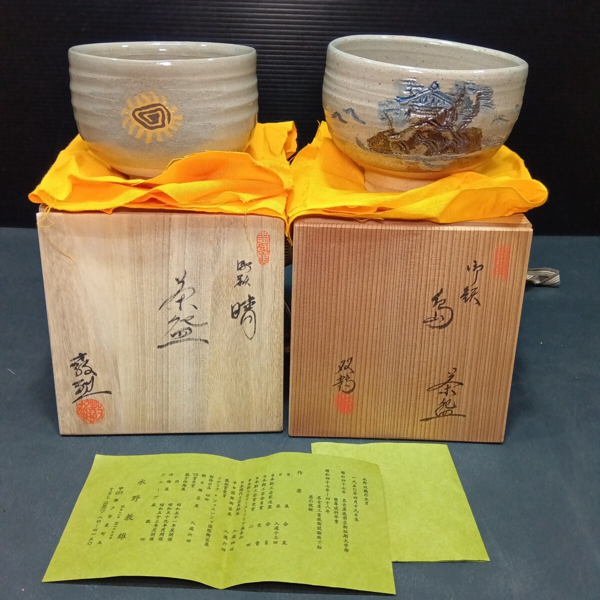 ④水野双鶴 水野教雄 美品まとめて 茶碗 共箱 共布 栞 茶道具 ④水野双鶴 水野教雄 美品まとめて 茶碗 共箱 共布 栞 茶道具