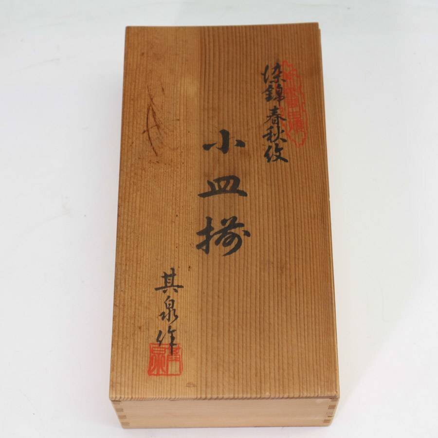美品!其泉 染錦春秋紋 小皿5枚セット 共箱付き 有田焼 銘々皿 美品!其泉 染錦春秋紋 小皿5枚セット 共箱付き 有田焼 銘々皿