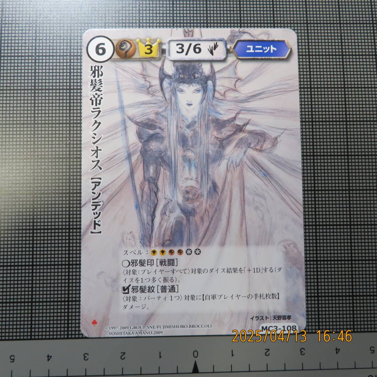 邪髪帝ラクシオス VF 極稀 天野喜孝 ブロッコリー モンスター 邪髪帝ラクシオス VF 極稀 天野喜孝 ブロッコリー モンスター