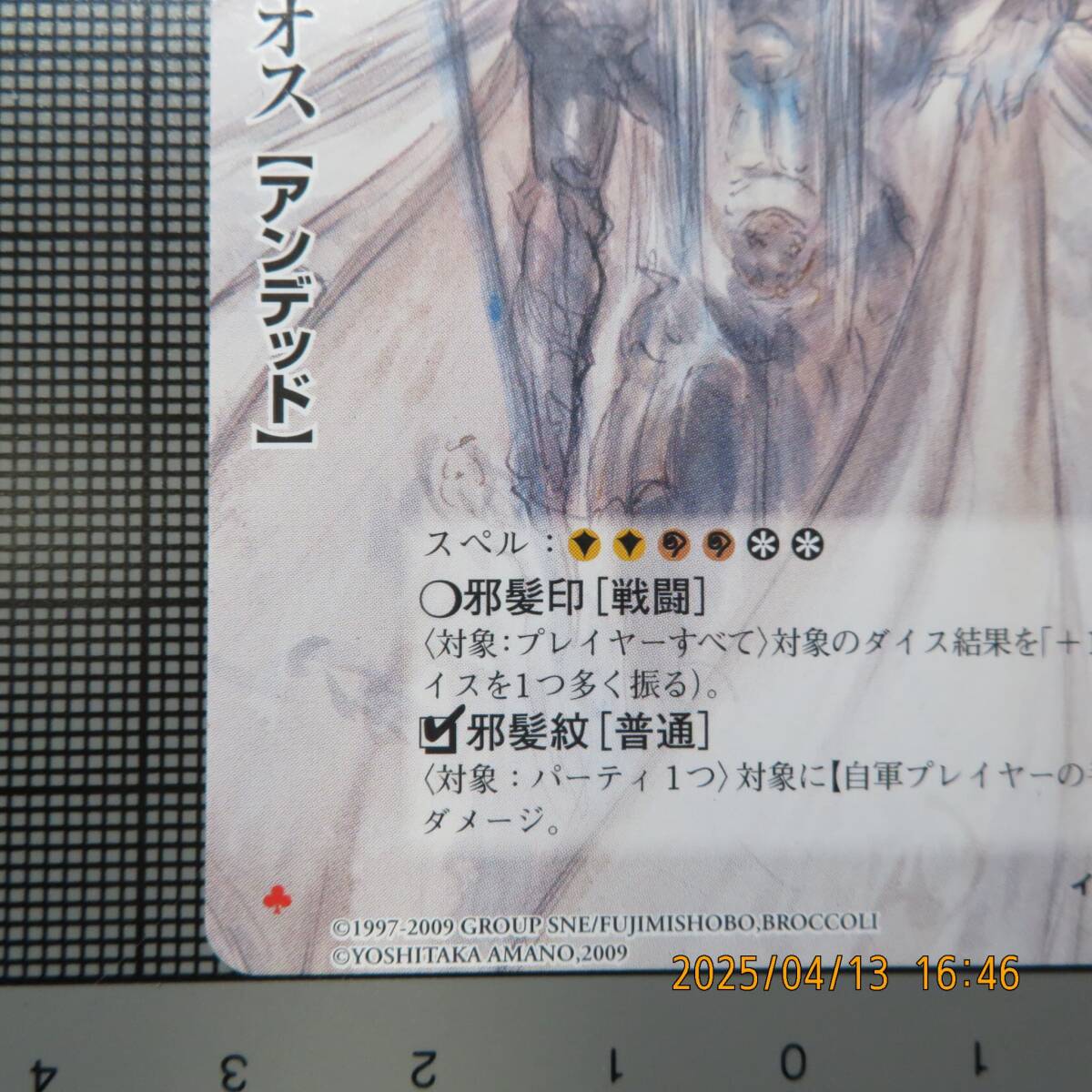 邪髪帝ラクシオス VF 極稀 天野喜孝 ブロッコリー モンスター 邪髪帝ラクシオス VF 極稀 天野喜孝 ブロッコリー モンスター