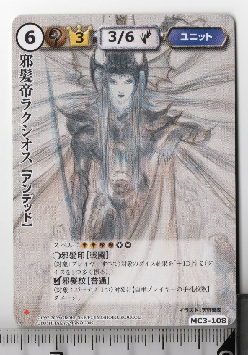 邪髪帝ラクシオス VF 極稀 天野喜孝 ブロッコリー モンスター 邪髪帝ラクシオス VF 極稀 天野喜孝 ブロッコリー モンスター