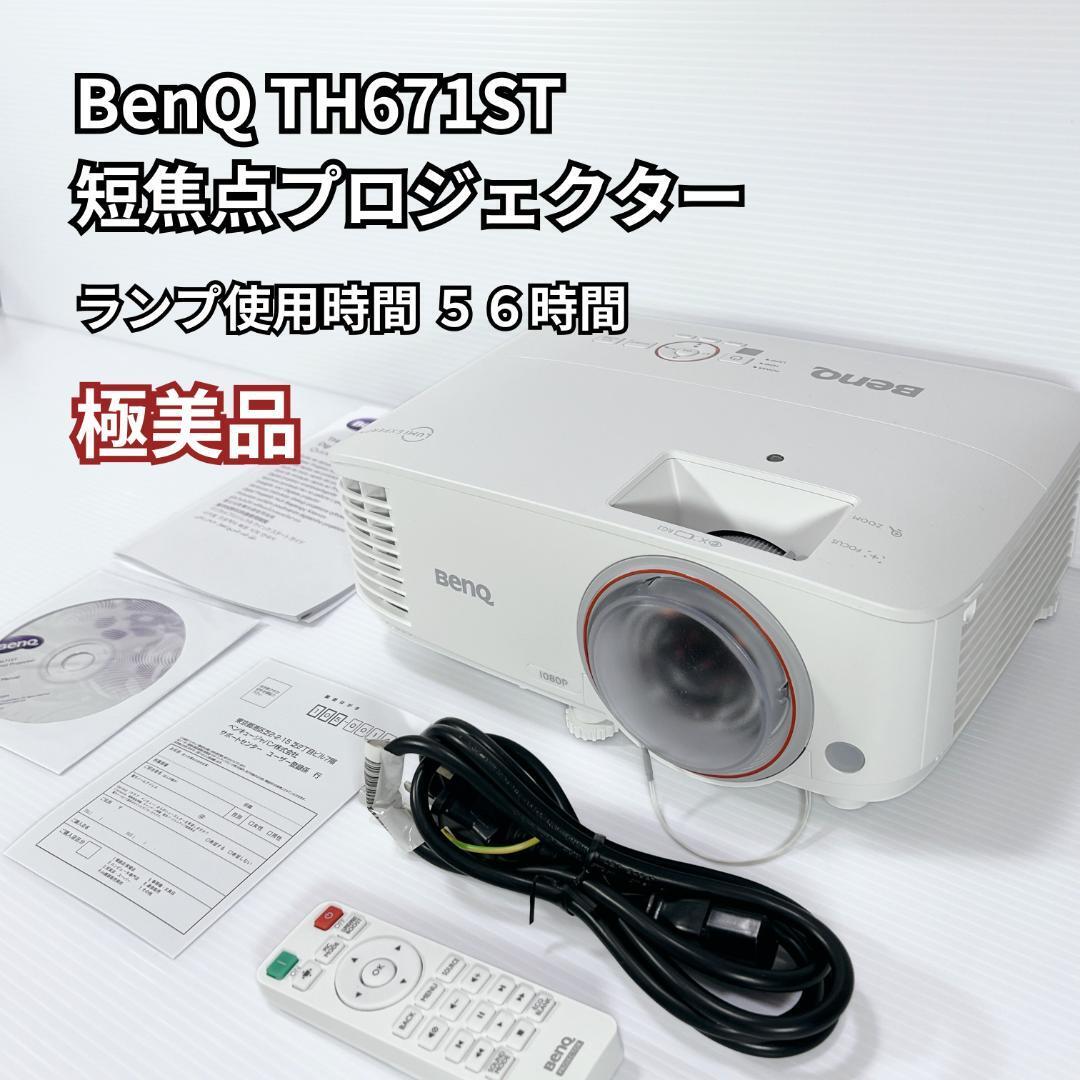 極美品】BenQ TH671ST 高性能プロジェクター ランプ使用56時間 極美品】BenQ TH671ST 高性能プロジェクター ランプ使用56時間