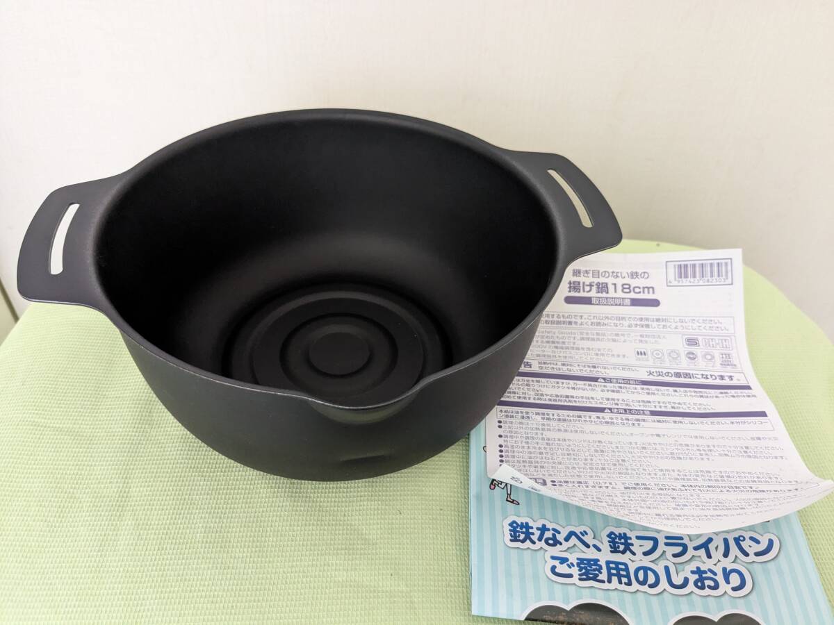 【送料無料】【未使用品】下村企販(株) 継ぎ目のない鉄の揚げ鍋 18cm 41109  日本製 _画像1