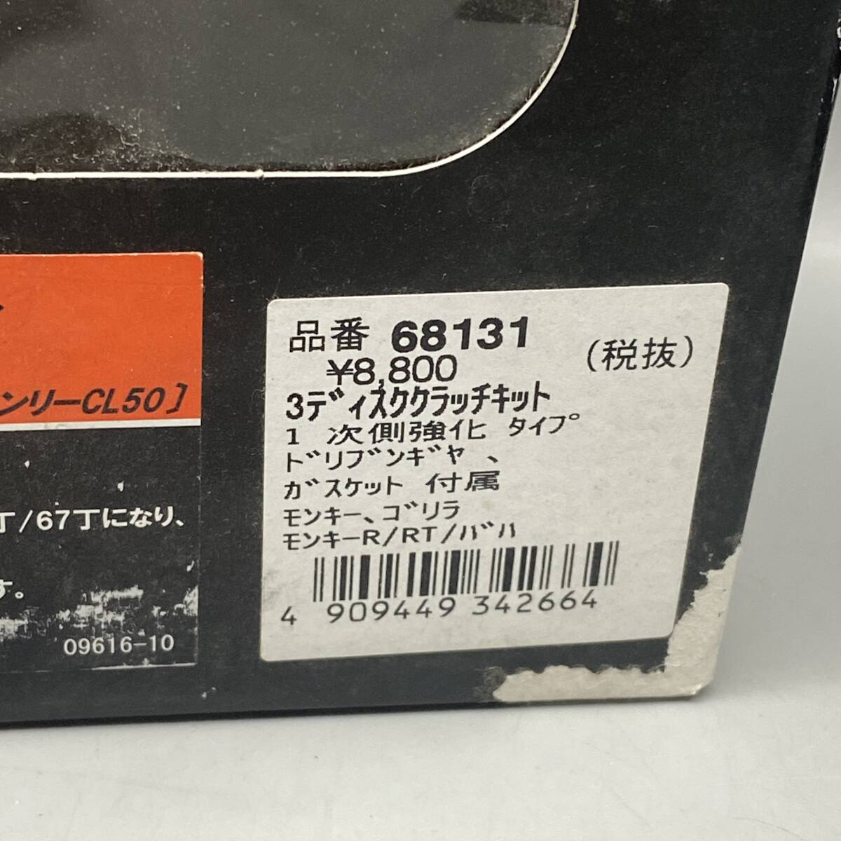 Σデイトナ DAYTONA 1次側強化 3ディスククラッチキット 68131 Σデイトナ DAYTONA 1次側強化 3ディスククラッチキット 68131