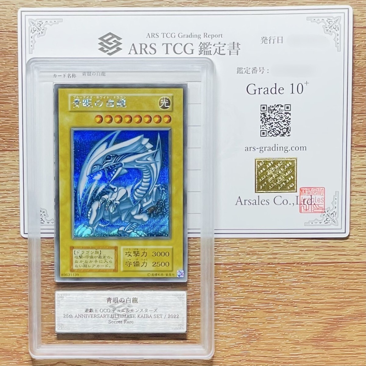 ARS鑑定10+】青眼の白龍 シークレットレア Secret Rare 遊戯王 ARS鑑定10+】青眼の白龍 シークレットレア Secret Rare 遊戯王